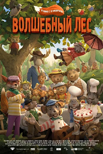 Волшебный лес (2016)